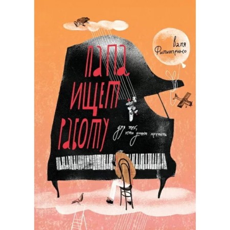 Dad is looking for a job. Filippenko V.