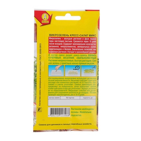Seeds microwave Kors-Salat Mix, 5 g-1