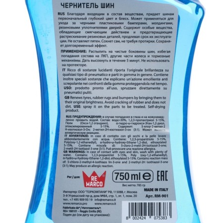 Чернитель шин RE MARCO, триггер, 750 мл-3