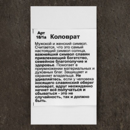 Kolovrat amulet, Pueter metal, art casting-4