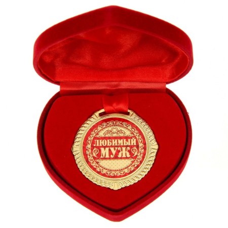 Medal in the velvet box "Beloved Husband", Diam. 5 cm-3