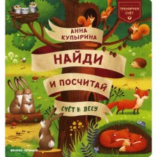 The score in the forest. Kupirina A.M.