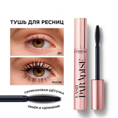 Mascara L’Oreal Lash Paradise, black-1