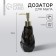 Venus liquid dispenser, 250 ml.