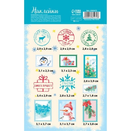 Paper stickers "Gift brands", 11 x 18 cm, New Year