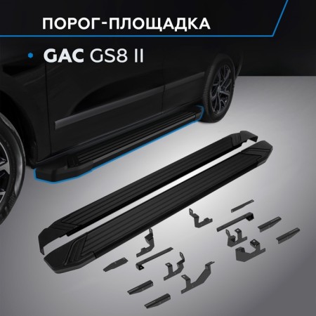 The thresholds "Black" Rival for GAC GS8 II 2023-N.V.