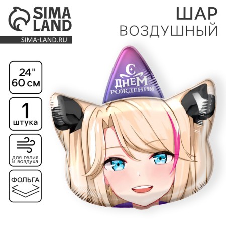 Foil ball 24 "Anime Blonde", without a substrate
