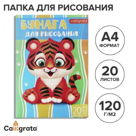 A4 drawing folder, 20 sheets "Tigerok", density 120g/m2