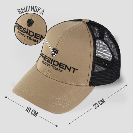 Cap with a net "President", beige-1