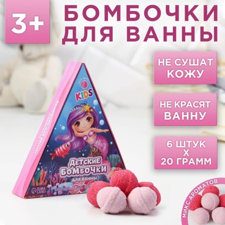 Bombs for the bath "Mermaid", 6 x 20 g, gift set of cosmetics, pure happiness