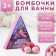 Bombs for the bath "Mermaid", 6 x 20 g, gift set of cosmetics, pure happiness