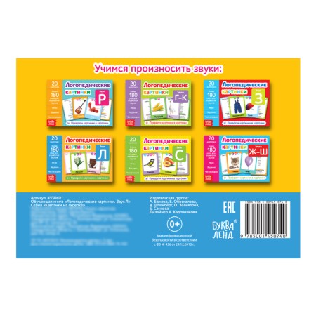 The teaching book “Speech therapy Pictures. Sound L ”24 p.-3