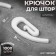 Hook for curtains "Snail", 31 × 12 × 2 mm, white color, price per 1 piece