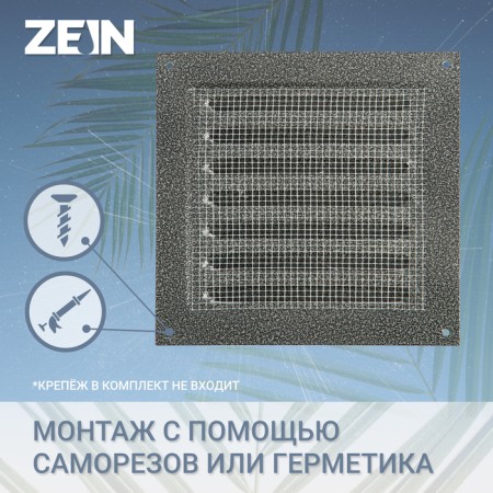 Ventilation grate Zein luxury RM1717SR, 175 x 175 mm, with a grid, metal, silver-1