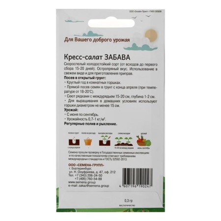 Corses Salad Fun 0.3 gr.-1