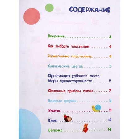 We sculpt from plasticine. Issue 2. Moskovka O., Bakhurova E.-2
