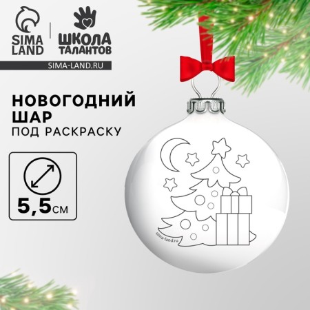 New Year's Christmas tree decoration for coloring "New Year! Christmas tree ", d = 5.5 cm