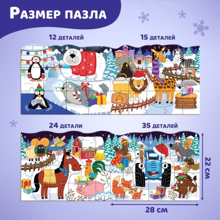 Puzzles 4 on 1 New Year's Eve with the Blue Tractor, 12, 15, 24, 35 parts-1