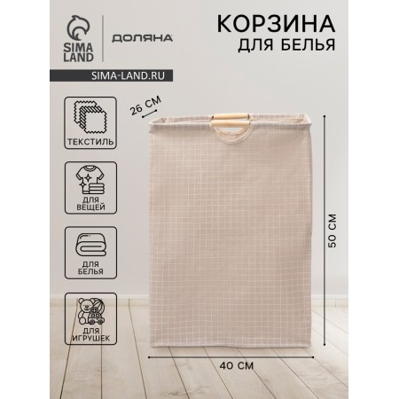 Basket for linen shade "Squares", 40 × 26 × 50 cm