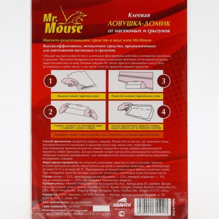 Adhesive house mr. Mouse from rodents 2 pcs 24/96-5