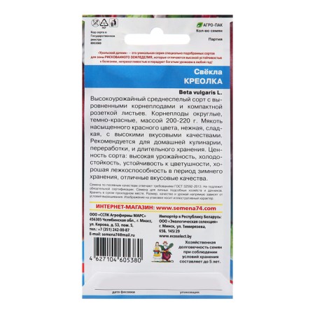 Beets "Creol", 2 g seeds-1