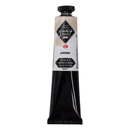Acrylic artistic paint in the tube 46 ml, ZHK "Master Class", Dunes, 12304255