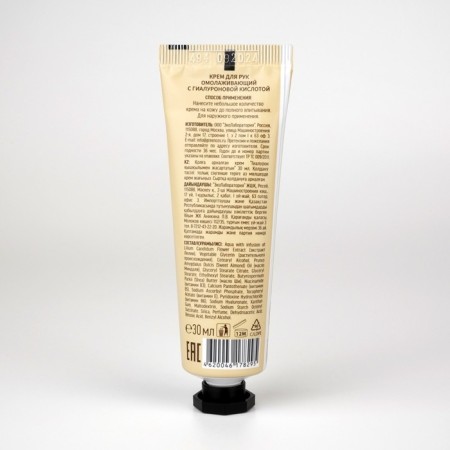 Hand cream EO Laboratorie "Delicate Care and Nutrition", anti -aging, with hyaluronic acid, 30 ml-2