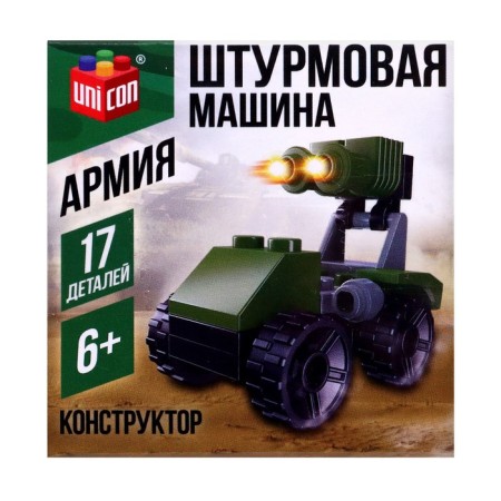 Designer Army "assault machine", 17 parts-3
