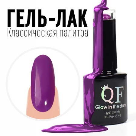 Gel nail polish, Classic Colors, 3 phase, 8ml, Led/UV, purple color (107)