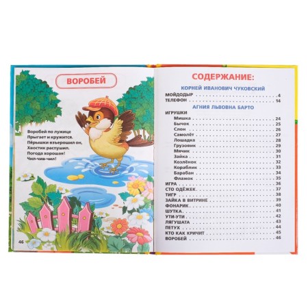 “Children's library. 25 verses and fairy tales ”, Barto A. L., Chukovsky K.I.-4