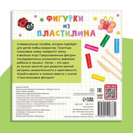 Set a sculpting book "15 figures", plasticine-4