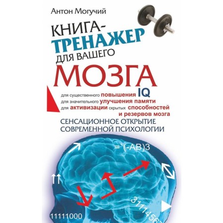A little book for your brain. Mighty A.