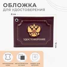 Cover for certificates, burgundy color