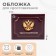 Cover for certificates, burgundy color