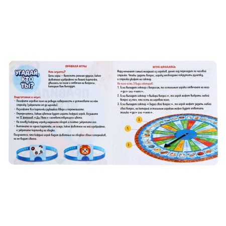 The board game "Guess who you are"-2