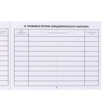 Certificate of preventive vaccinations A6, 12 sheets, form 156/U-93-11