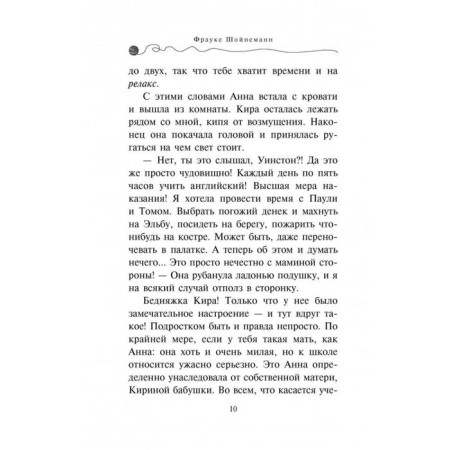 Сыщик на арене. Шойнеманн Ф.-7