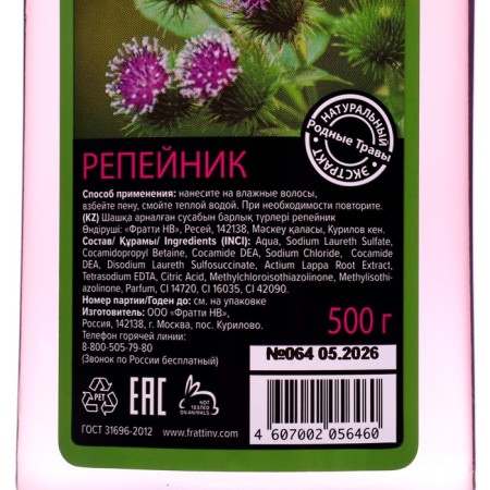 Shampoo "Native Herbs", burdock, for all types of hair, 500 ml-1