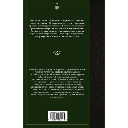 Black. Aitmatov Ch.-1