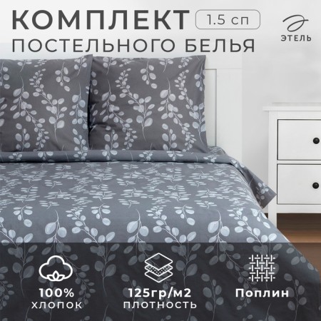 Bed linen Ethel 1.5 joint venture "Eucalypt" 143*215 cm, 150*214 cm, 70*70 cm - 2 pcs