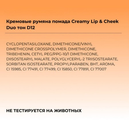 Focallure Creamy Lip & Cheek Duo blush, cream, tone D12, 5 g-7