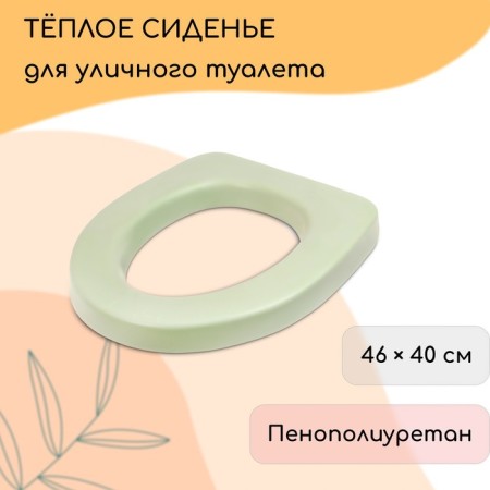 Silent toilet seat, 46 × 40 cm, polyurethane foam, mix
