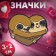 The icon "Two sloths" heart, brown color in ferrous metal
