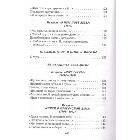 Poems. Blok A.A.-6