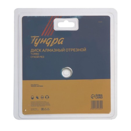 Disk diamond cutting tundra, Turbo, dry cut, 150 x 22 mm-1