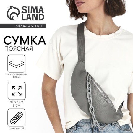Lightning waist bag, gray color