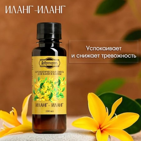 Fragrance for the bath and bath "Ilang-Ylang" Natural, 100 ml "Dobroparov"-1