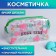 Cosmetic Penal from the transparent PVC “Love yourself!”, 19 x 8 cm