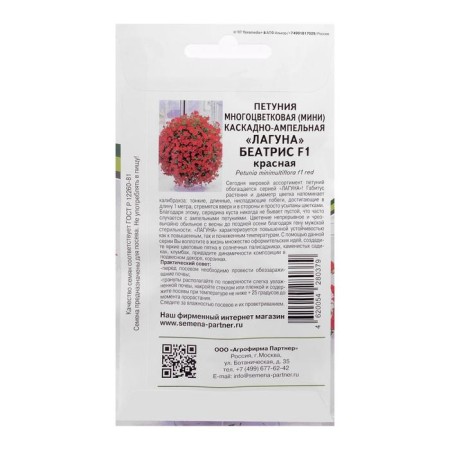 Petunia flowers "Beatrice", F1, cascading, mini red, 5 pcs-3