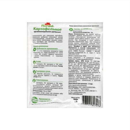 Fertilizer organomineral potato Florizel, 100 g-1